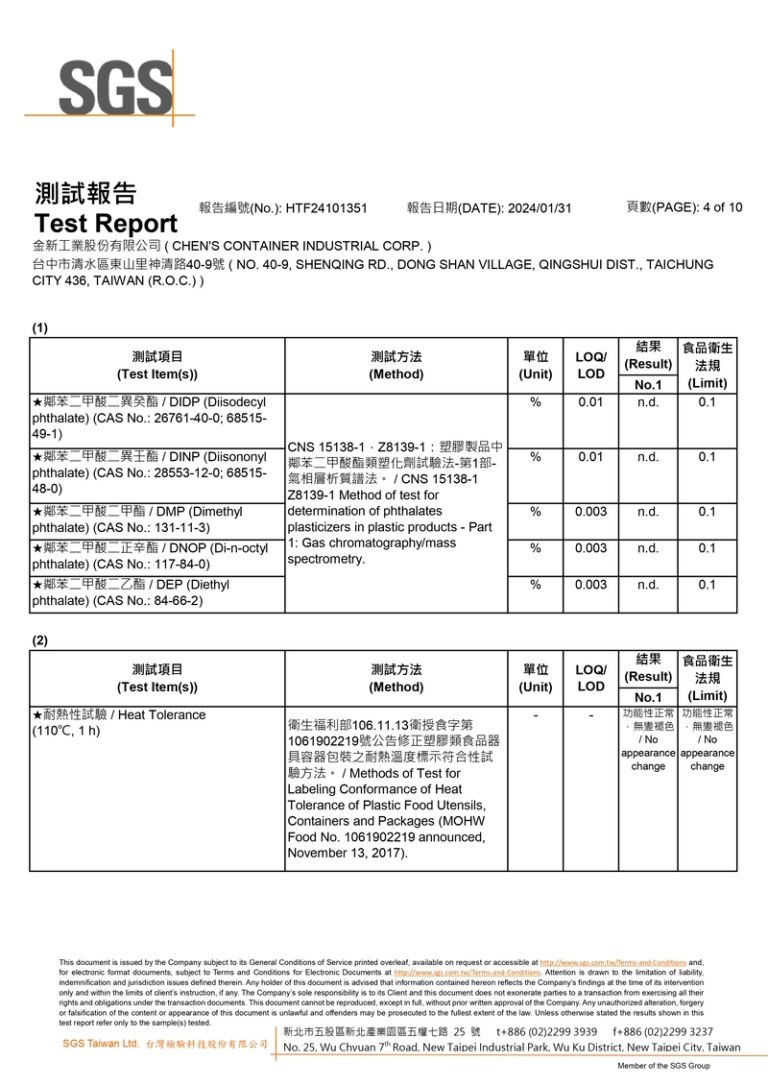 PP 檢驗報告 4