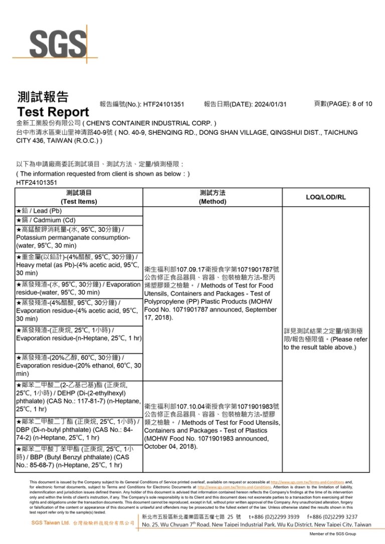 PP 檢驗報告 8
