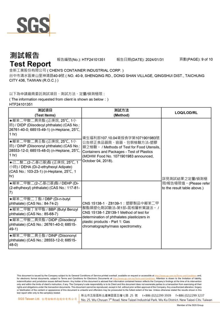 PP 檢驗報告 9