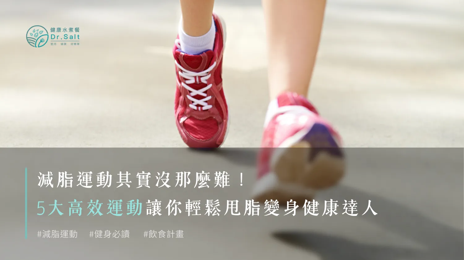 減脂運動其實沒那麼難！5大高效運動讓你輕鬆甩脂變身健康達人